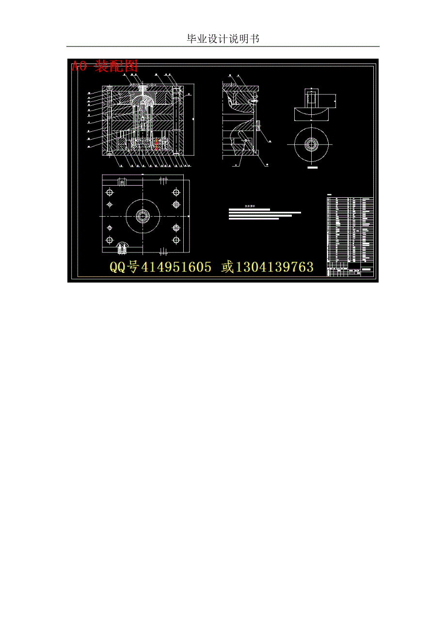 塑料螺帽注塑模具设计-模具毕业论文_第4页