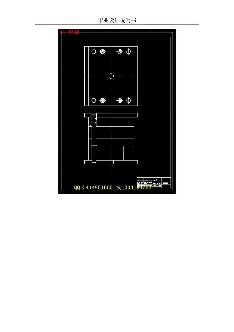 塑料螺帽注塑模具设计-模具毕业论文_第5页