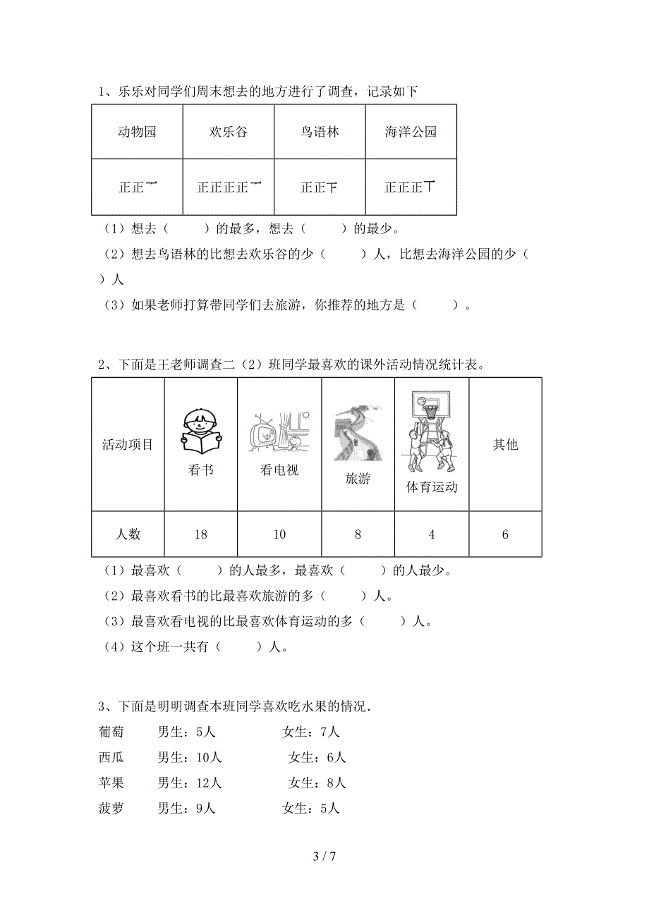 西师大版数学二年级下册期末模拟考试含答案.doc_第3页