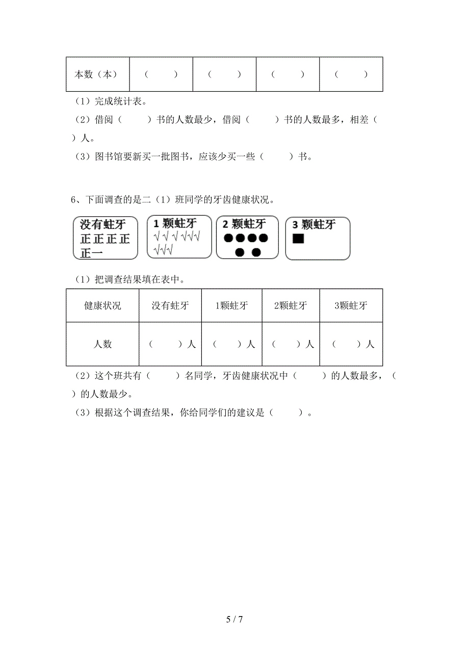 西师大版数学二年级下册期末模拟考试含答案.doc_第5页