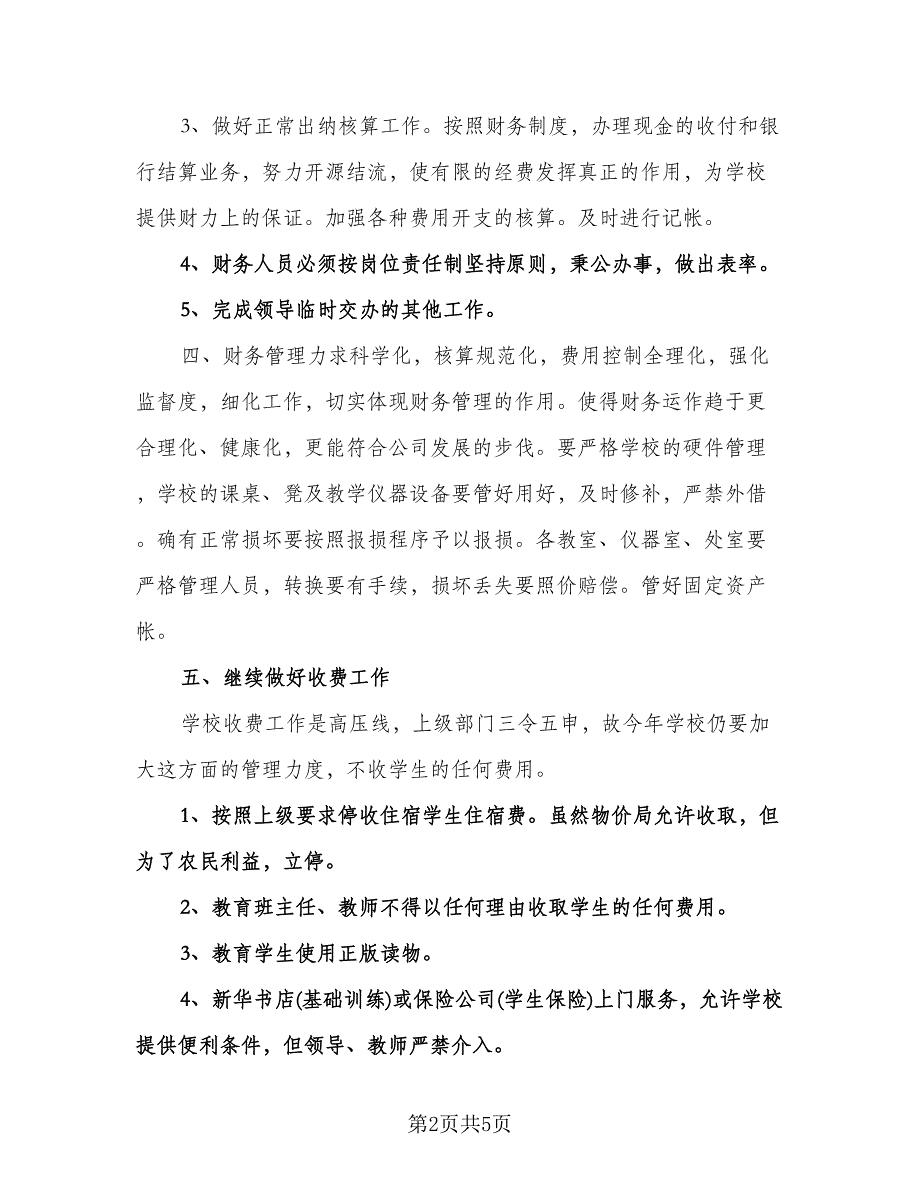 出纳年度工作计划（2篇）.doc_第2页