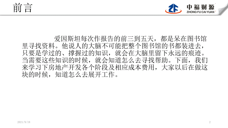 房地产开发阶段及相关成本费用_第2页