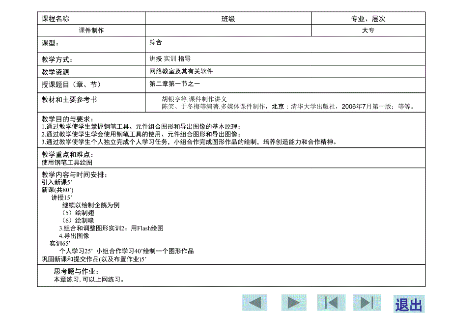 第2章sect21用Flash绘图2_第2页