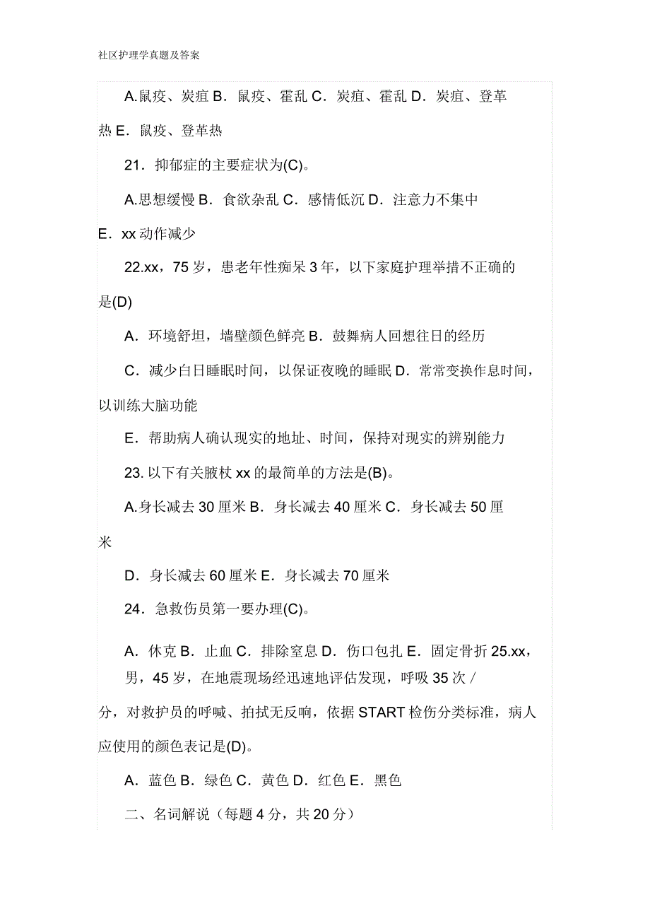 社区护理学习题及答案.docx_第4页