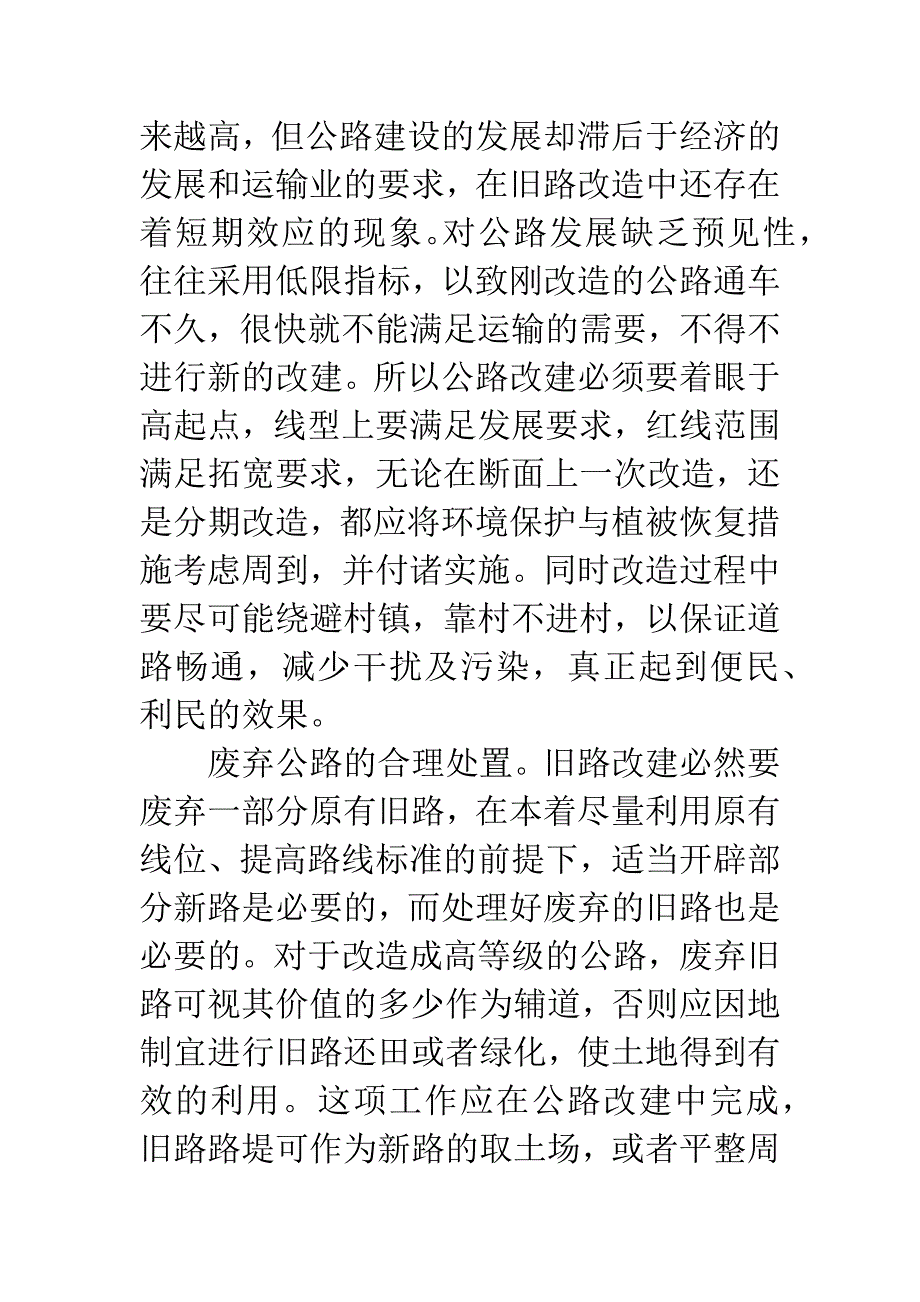 公路建设与环境保护.docx_第3页