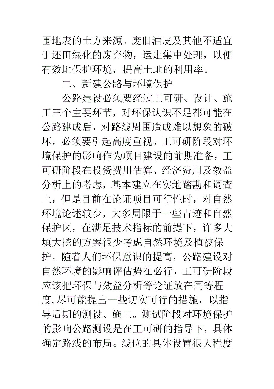 公路建设与环境保护.docx_第4页