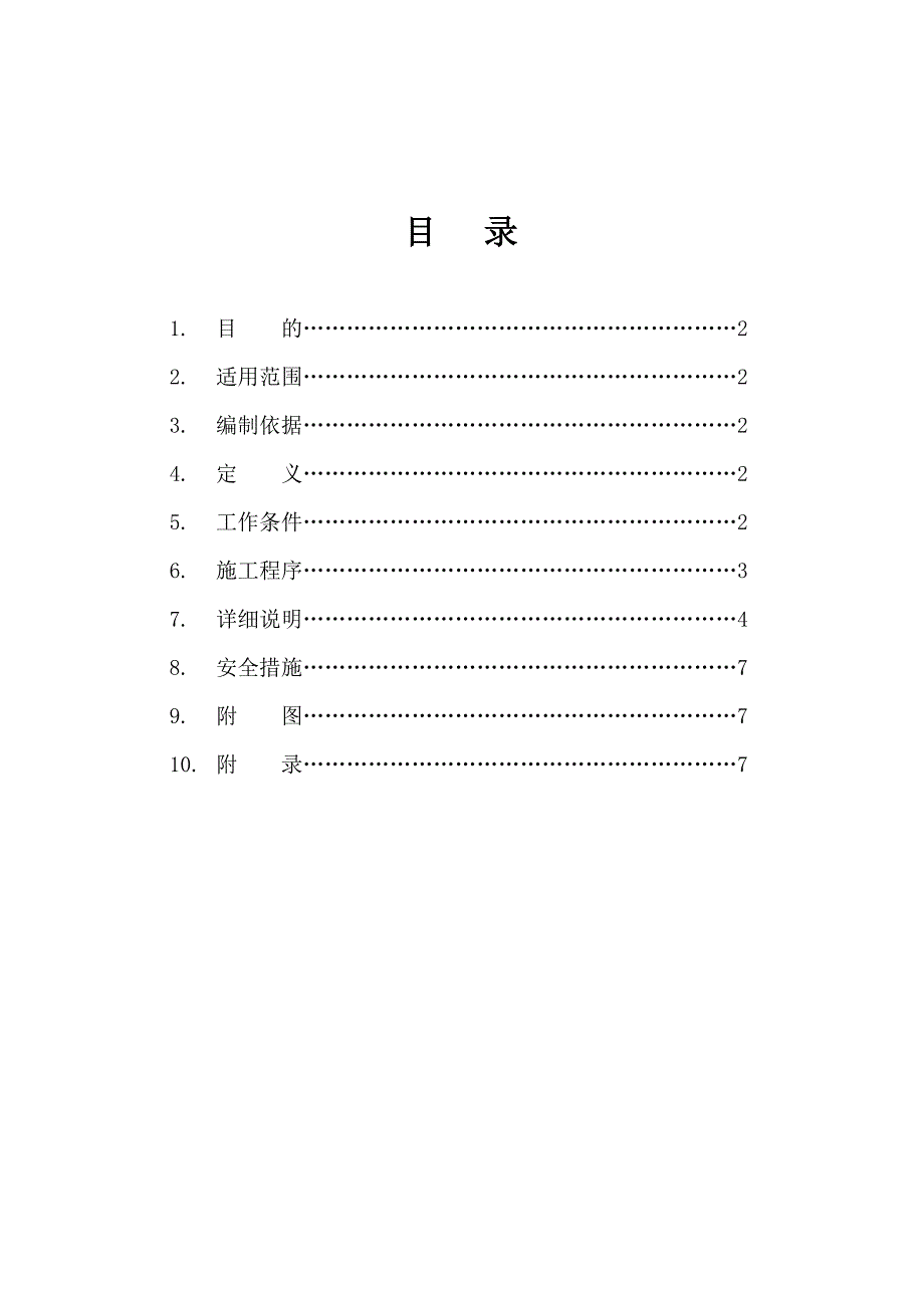 核电站二期工程NX除盐水系统管道冲洗、试压方案.doc_第2页