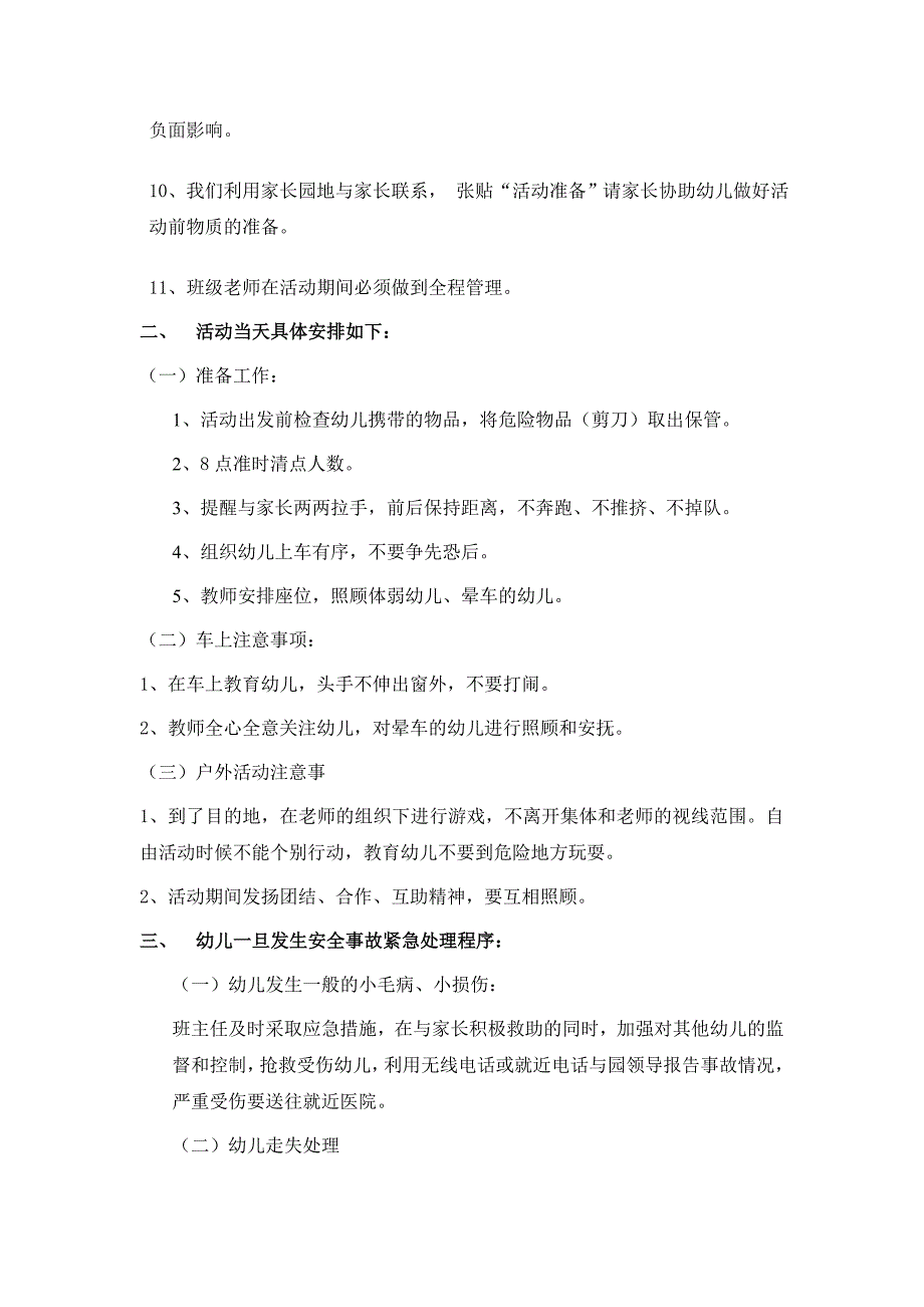 221大班毕业典礼活动安全预案_第2页