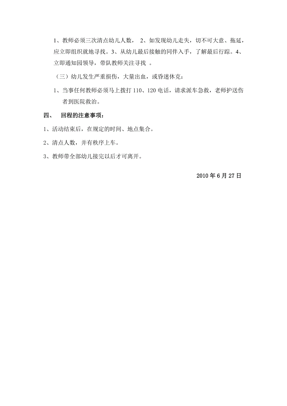 221大班毕业典礼活动安全预案_第3页