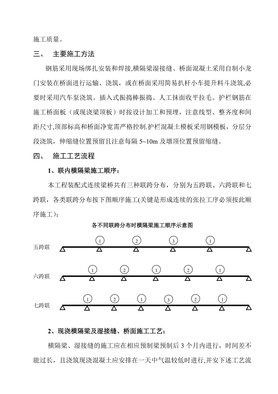 桥面系施工方案.doc_第4页