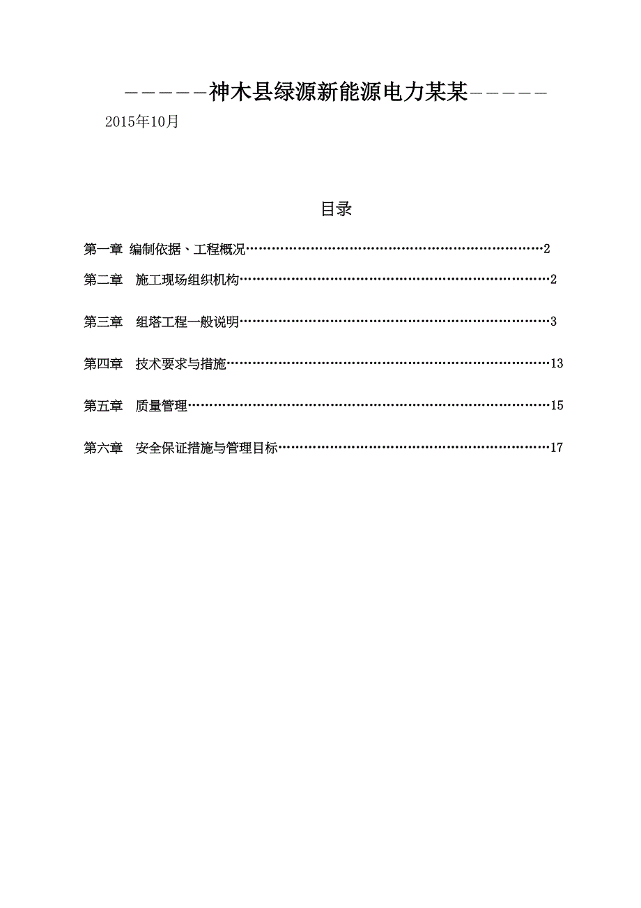 110kV铁塔(组立)施工方案设计(DOC 24页)_第2页