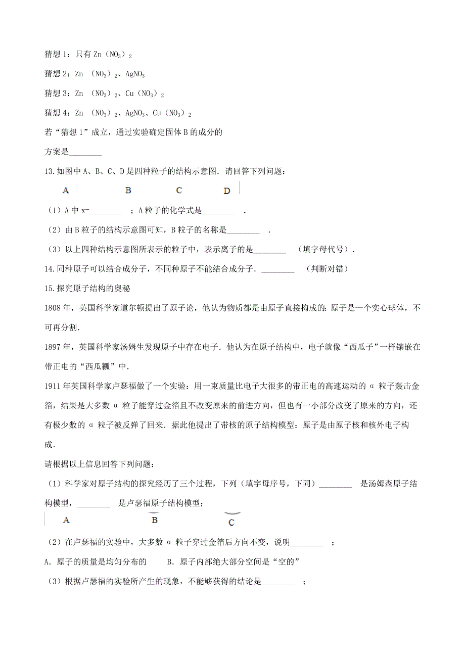 【精品】九年级化学上册第二章2.3构成物质的微粒II原子和分子同步测试题粤教版_第4页