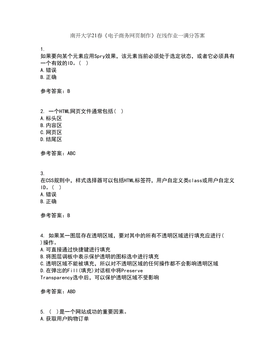 南开大学21春《电子商务网页制作》在线作业一满分答案25_第1页