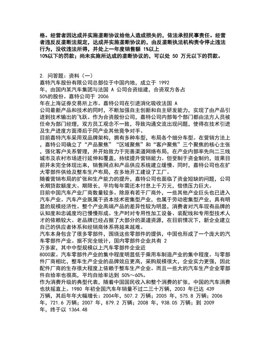 2022注册会计师-注会综合考试全真模拟卷44（附答案带详解）_第5页