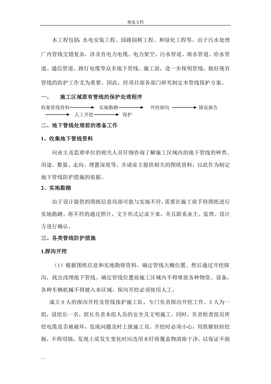 地下管线保护方案_第3页