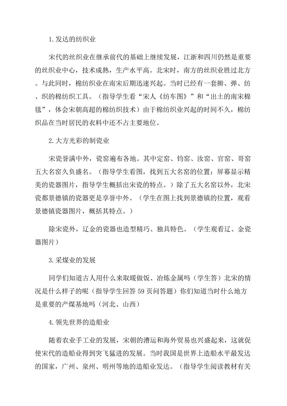 初中一年级历史教学设计五代辽宋夏金的社会经济.docx_第3页