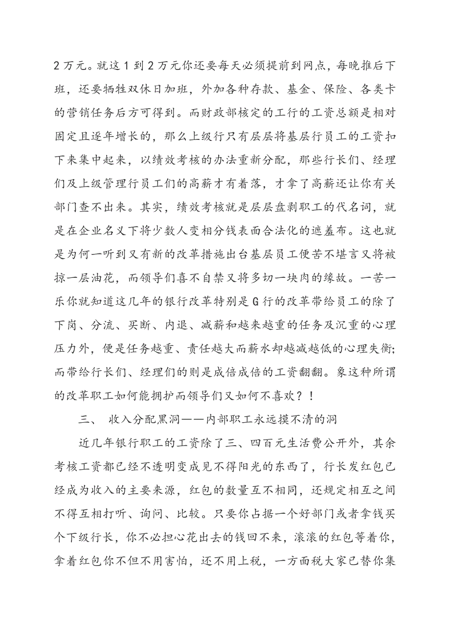 一位工行员工写的关于银行现状的文章_第3页