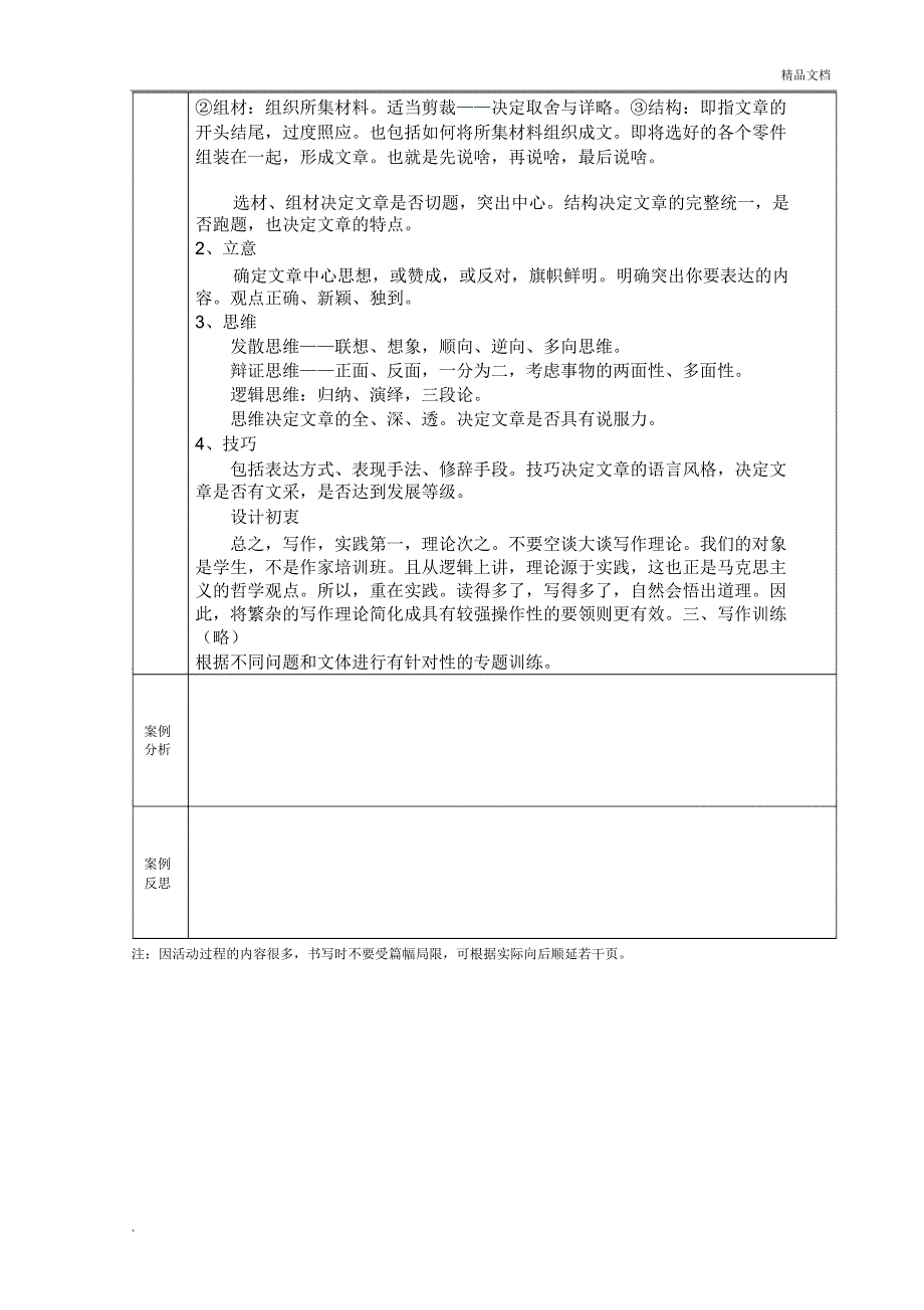 高中语文作文教学案例_第2页