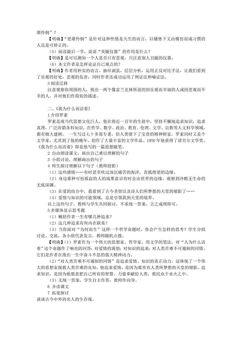 高中语文《短文两篇》教案 人教版第三册_第2页