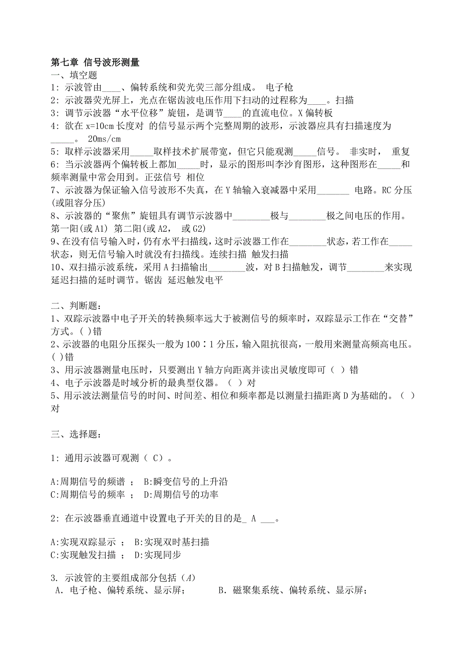 信号波形测量习题_第1页