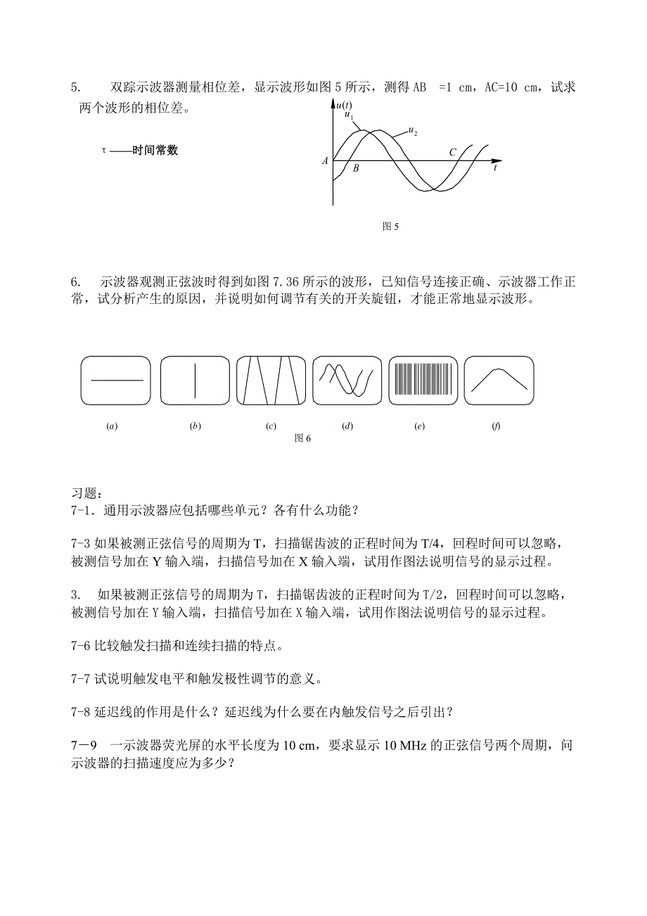 信号波形测量习题_第4页