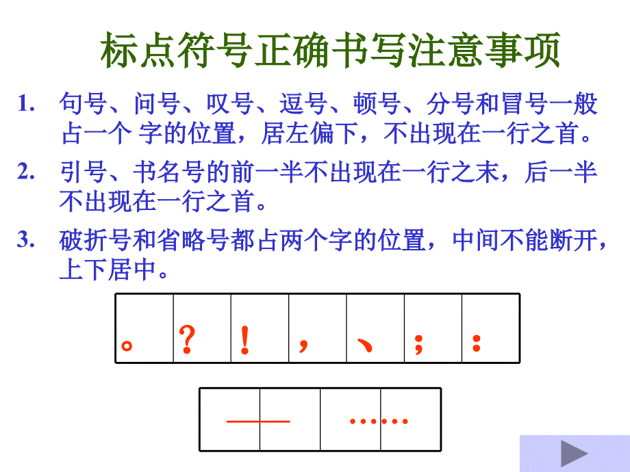 六年级标点符号专题复习_第4页