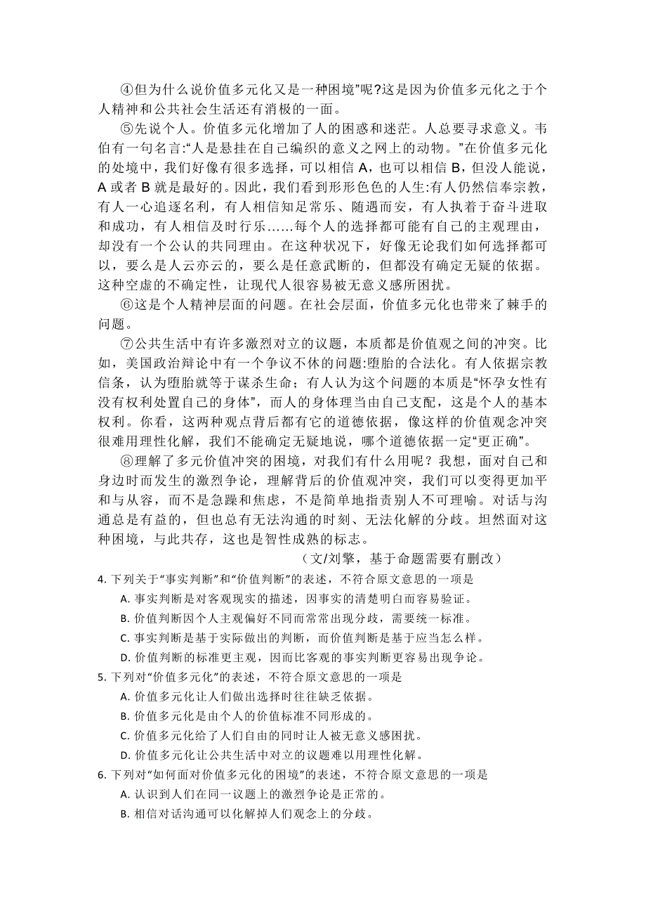 2022年武汉市蔡甸区中考模拟语文试卷_第3页