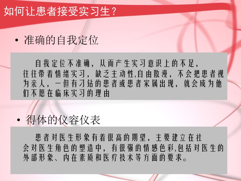 实习生如何取得患者的信任_第4页