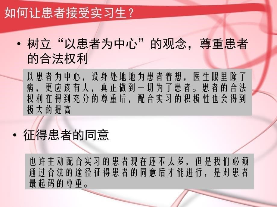 实习生如何取得患者的信任_第5页