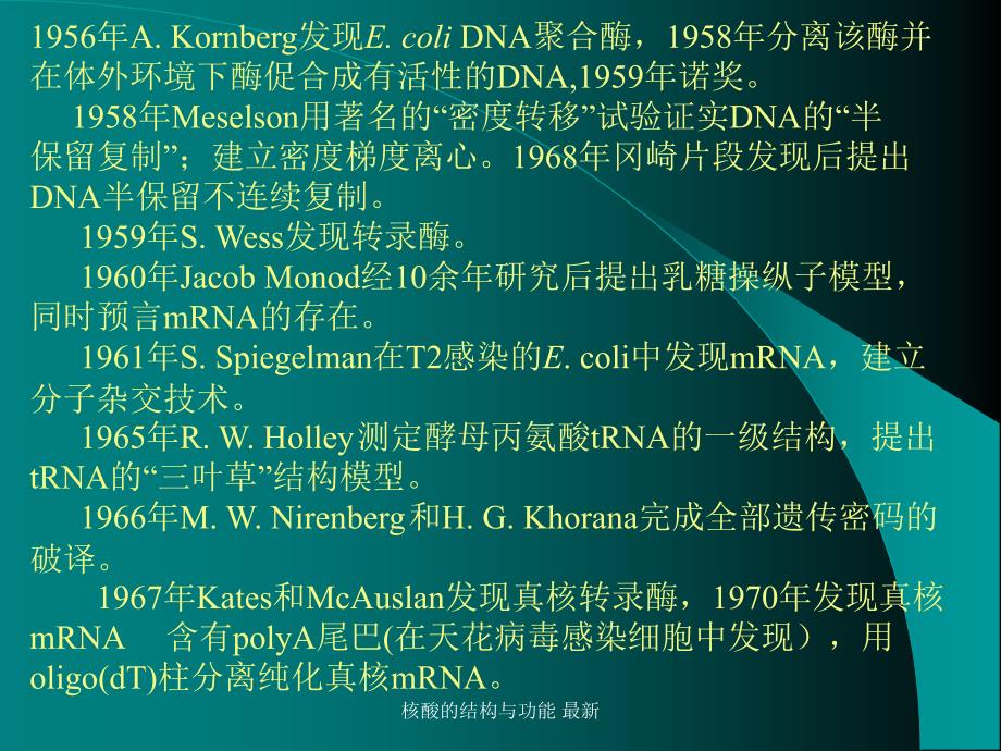 核酸的结构与功能最新课件_第2页