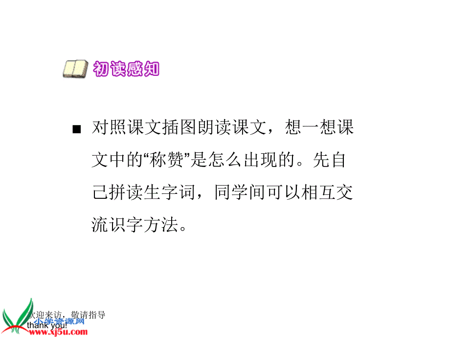 精品称赞教学PPT课件_第4页