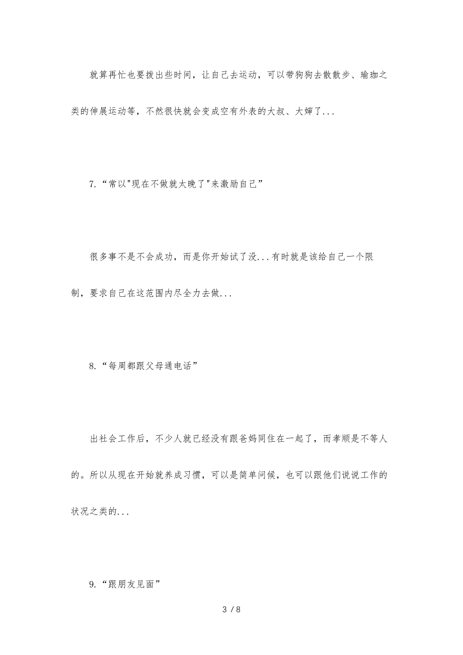 人生忠告：20岁后半段该知道的18件事参考_第3页