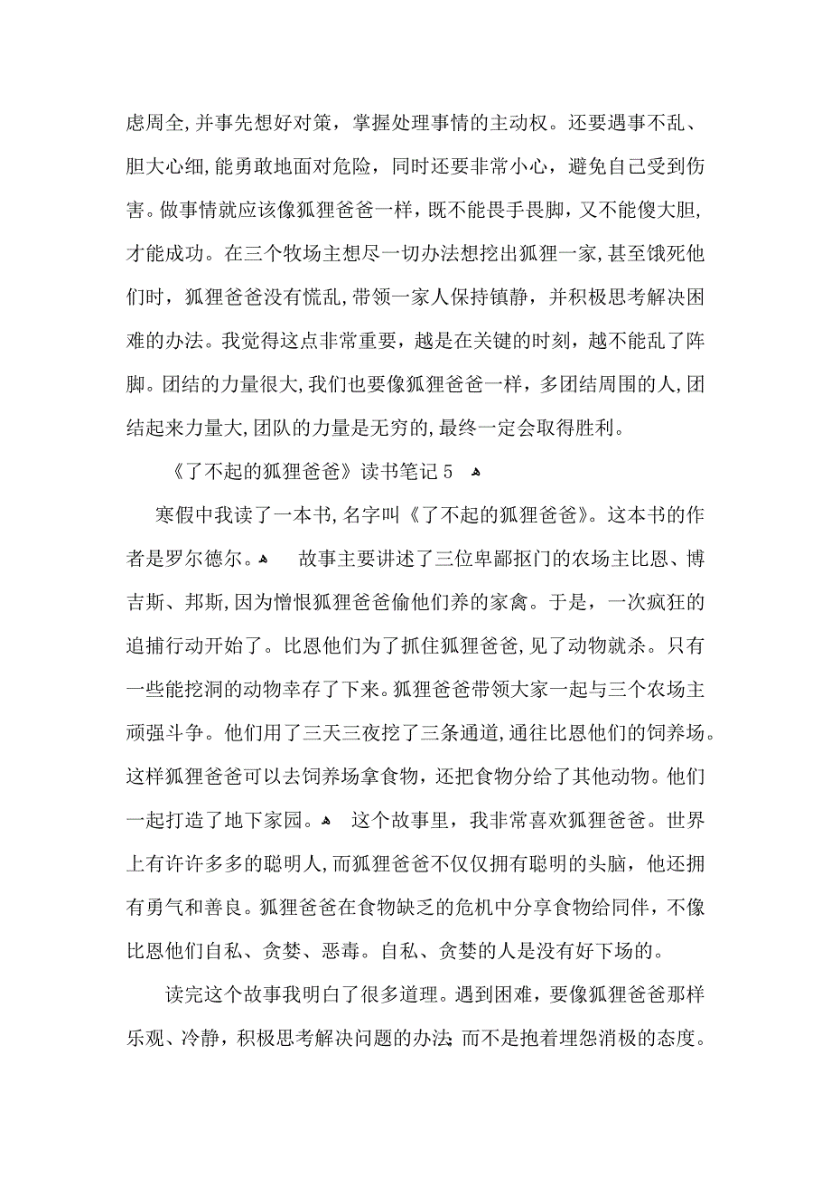 了不起的狐狸爸爸读书笔记2_第3页