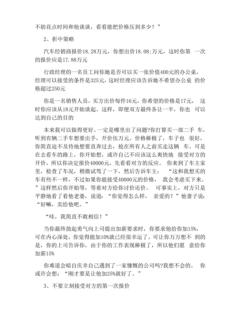 汽车销售价格谈判话术_第3页