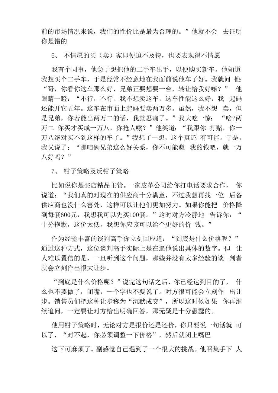 汽车销售价格谈判话术_第5页