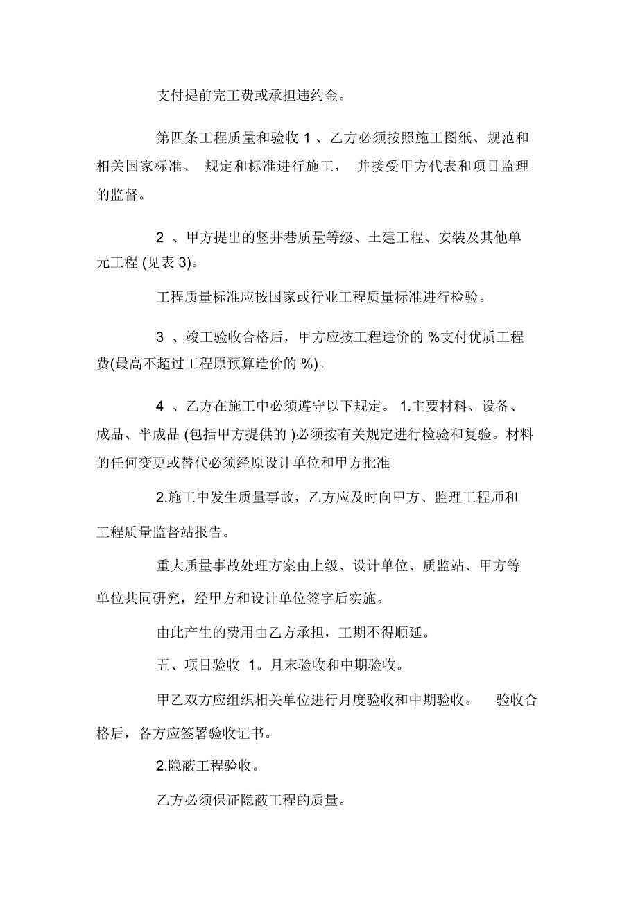 建筑安装工程承包合同协议条款(可编辑).doc_第4页