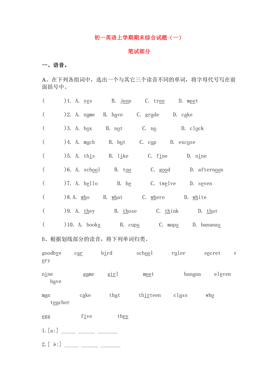 初一英语上学期期末综合试题(一)_第1页