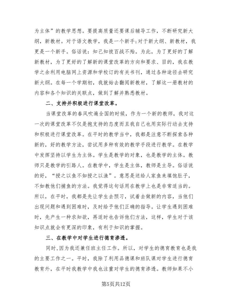 年度教师个人工作总结（4篇）.doc_第5页