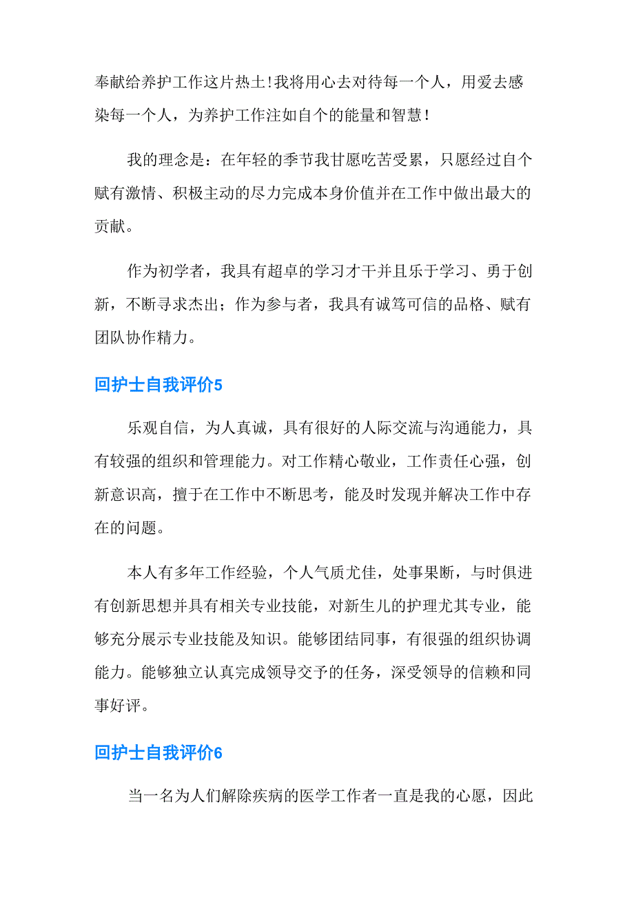 护士自我评价15篇_第3页