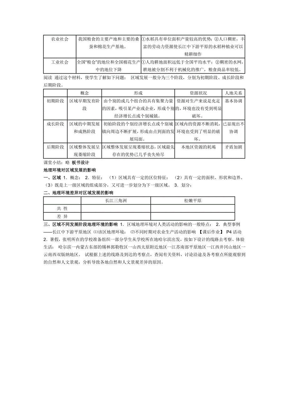 地理环境对区域发展的影响_第3页