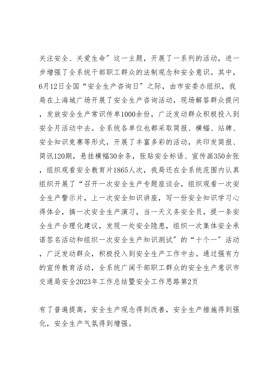 2023年市交通局安全工作汇报总结暨安全工作思路.doc_第4页