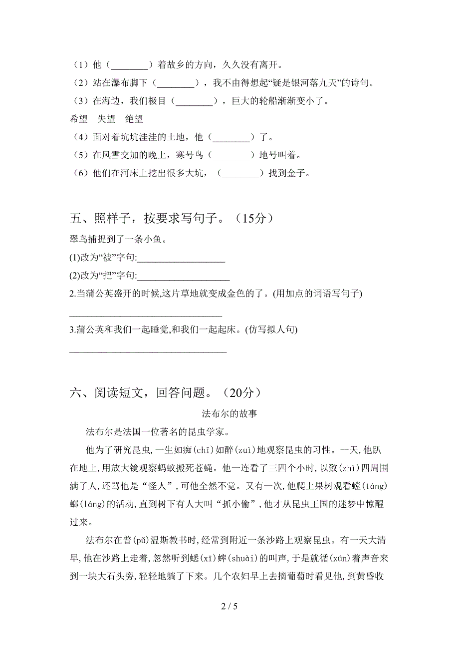 新版部编人教版三年级语文(下册)期中试卷及参考答案(往年题考).doc_第2页