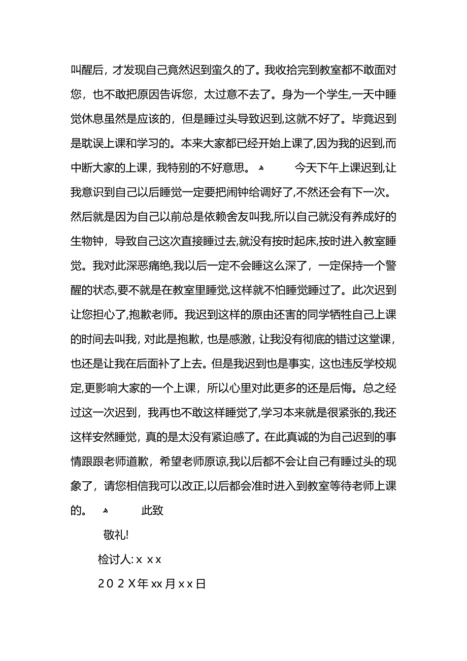 睡过头的检讨书_第4页