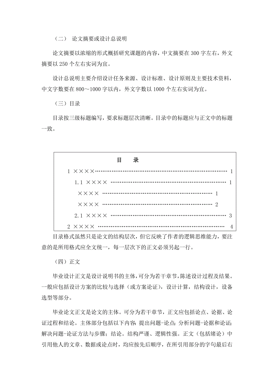 福建工程学院本科毕业设计(论文)撰写规范_第3页