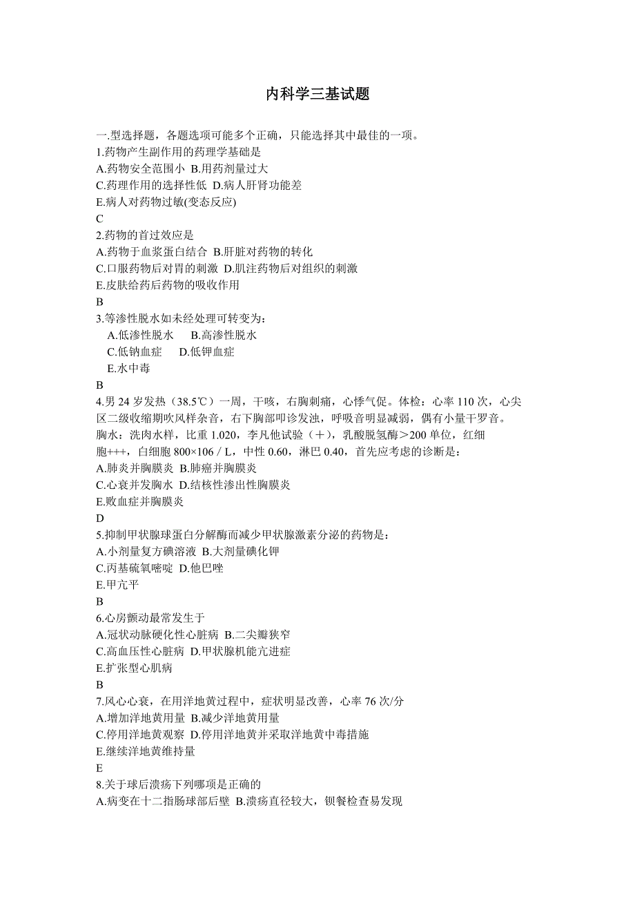 内科学三基试题附答案.doc_第1页