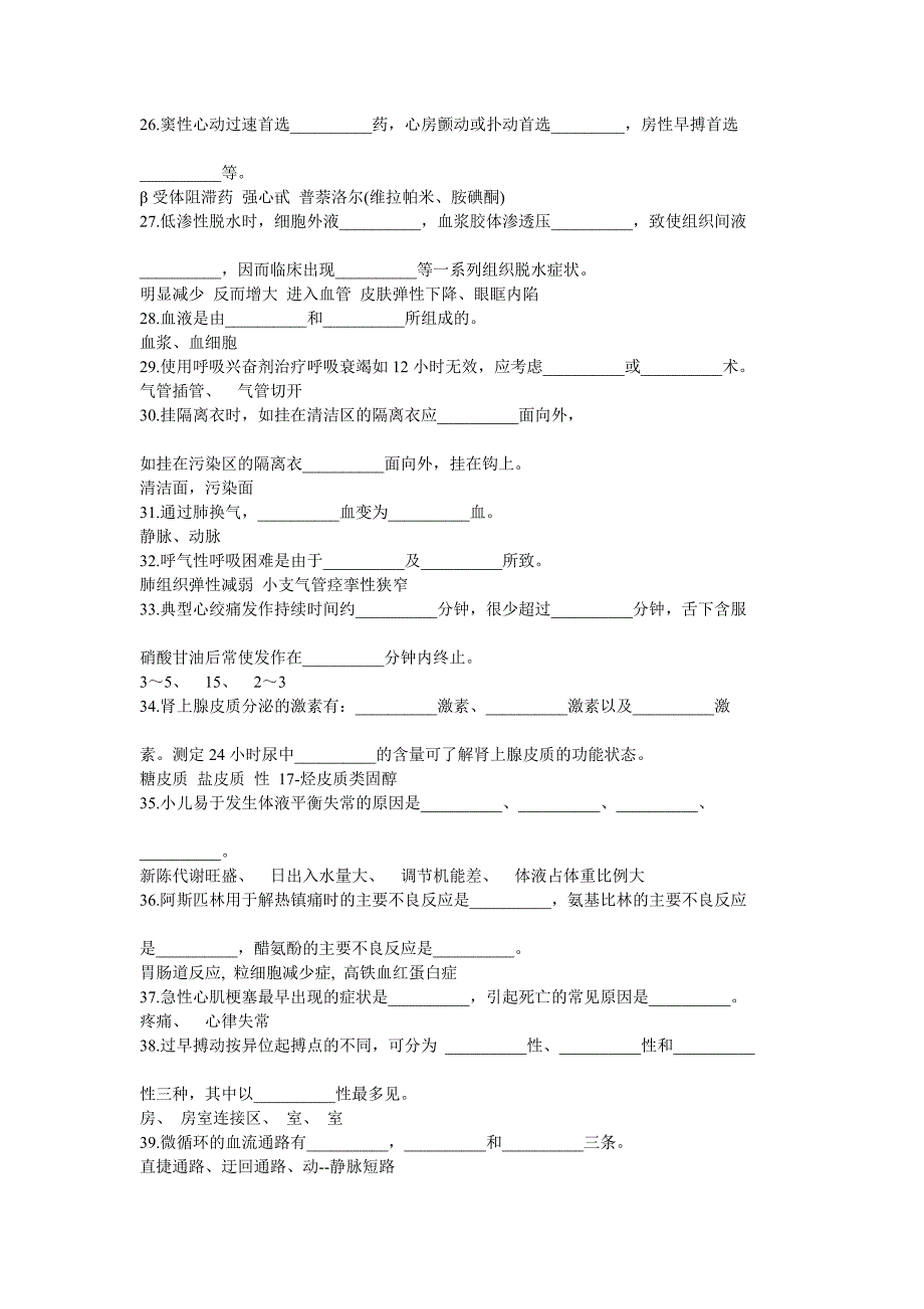 内科学三基试题附答案.doc_第4页