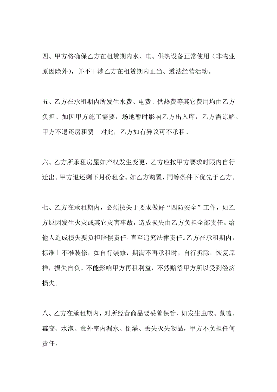 公司租车协议_第3页