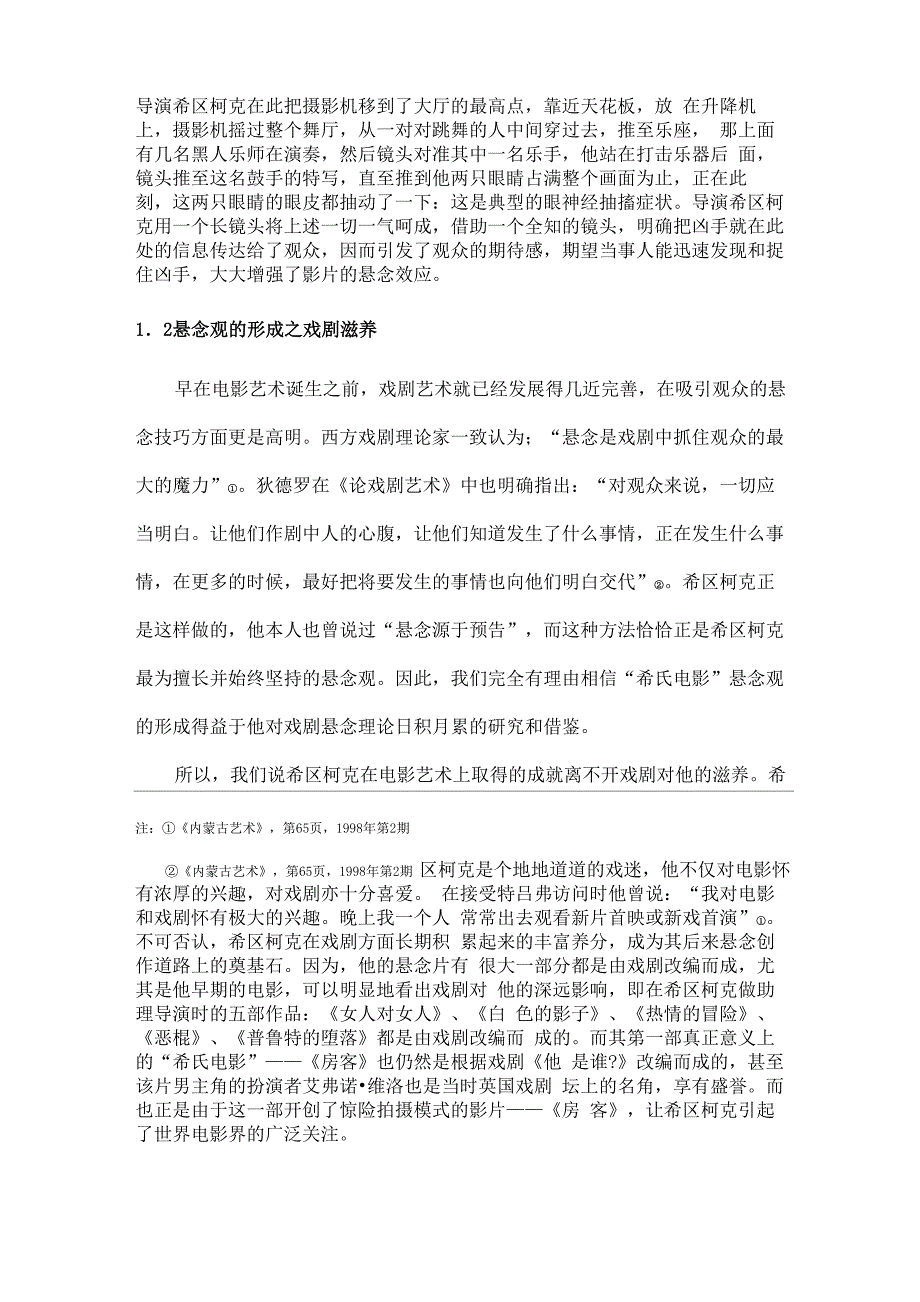 希区柯克电影中的悬念设置_第4页