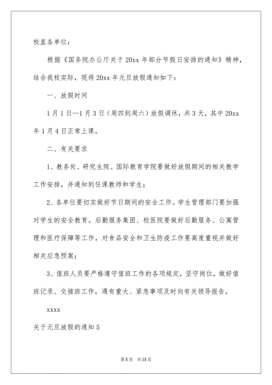 关于元旦放假的通知_第5页