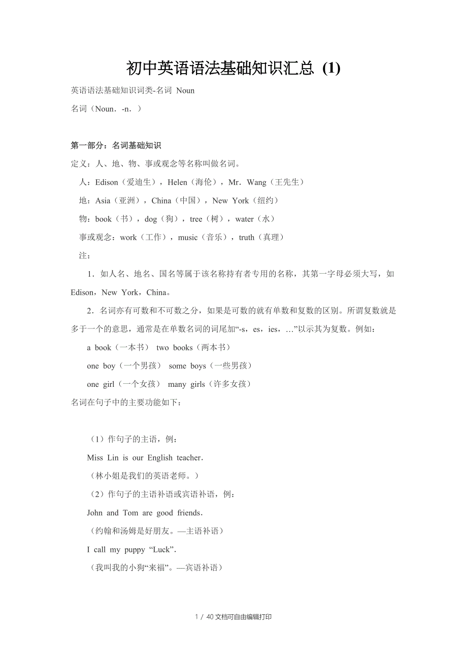 初中英语语法基础知识汇总_第1页